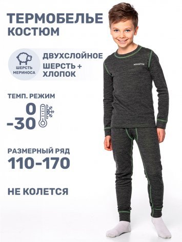 7т11124 Комплект, темно-серый меланж