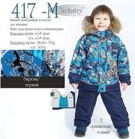 417 Комплект для мальчика, синий