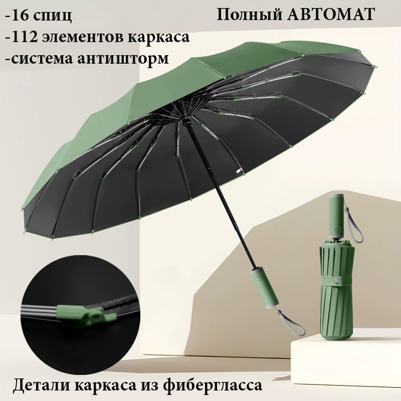 Umbr-16K-Green