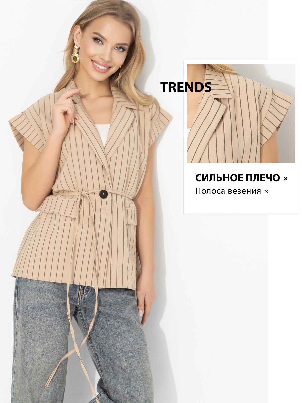 Жилет Слишком модно (латте)
