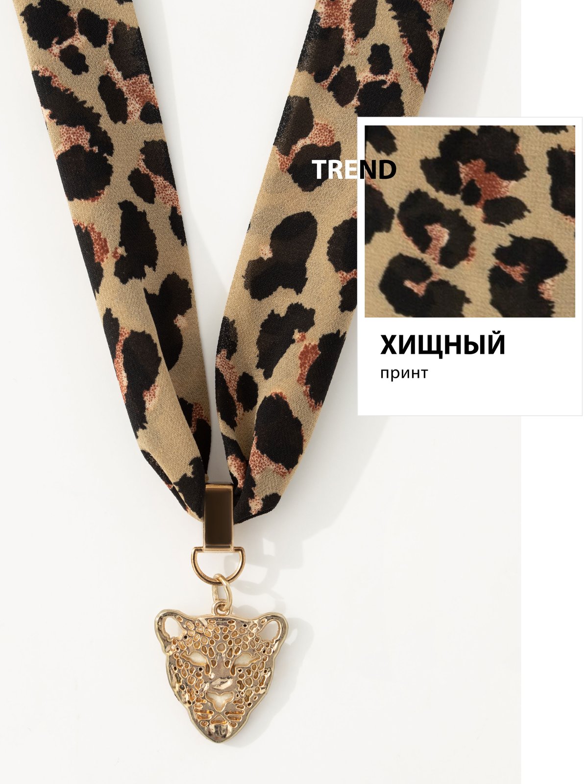 Подвес Код хищницы