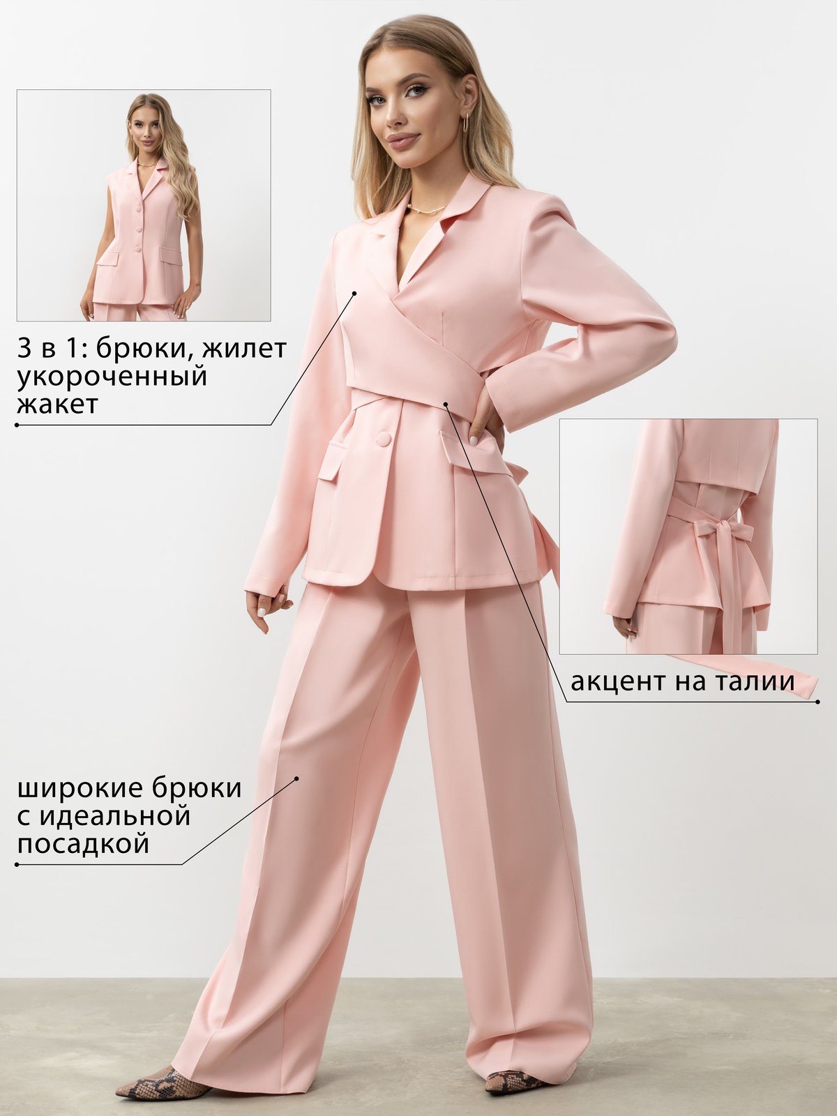 Брючный костюм Праздник без повода (3 в 1, флирт)