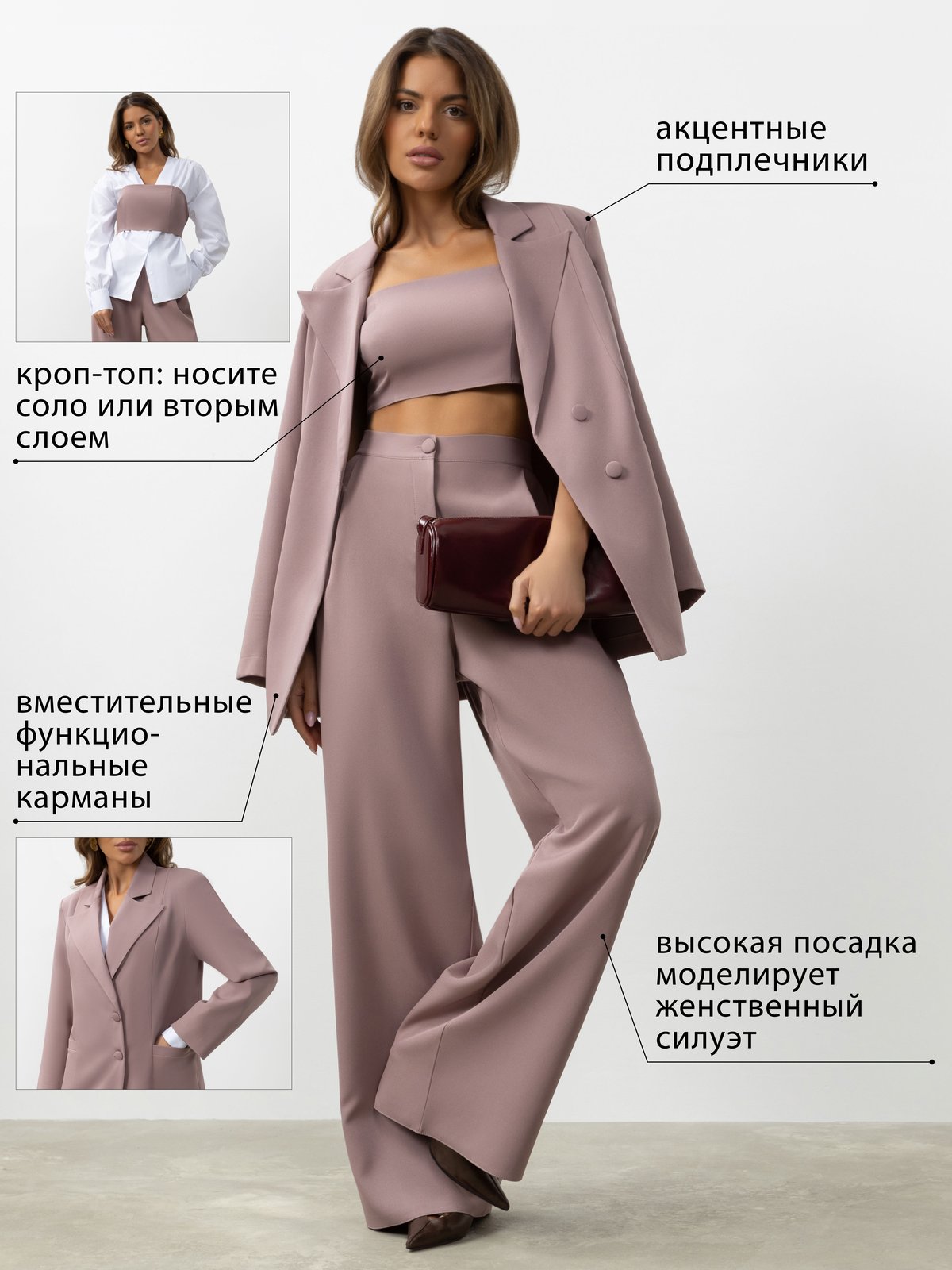 Брючный костюм Ритм желания (3 в 1)