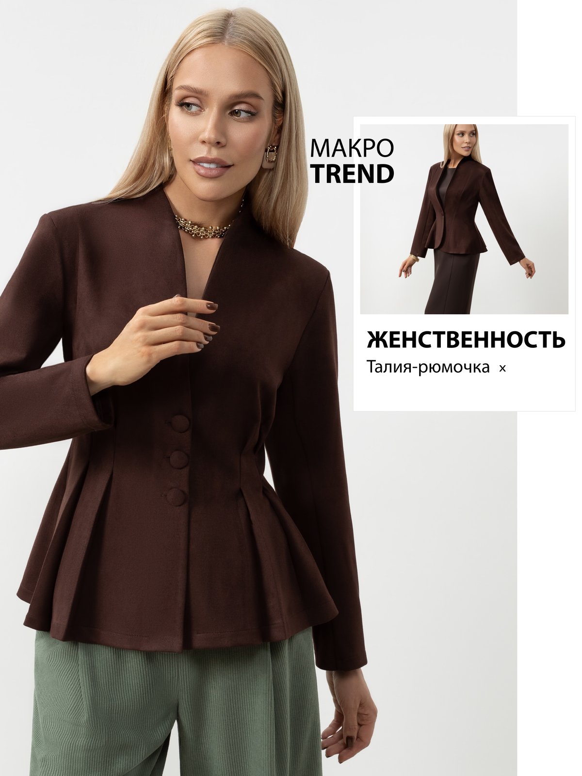 Жакет Слишком крута (мокко)