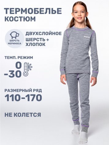 7т11224 Комплект, серый меланж