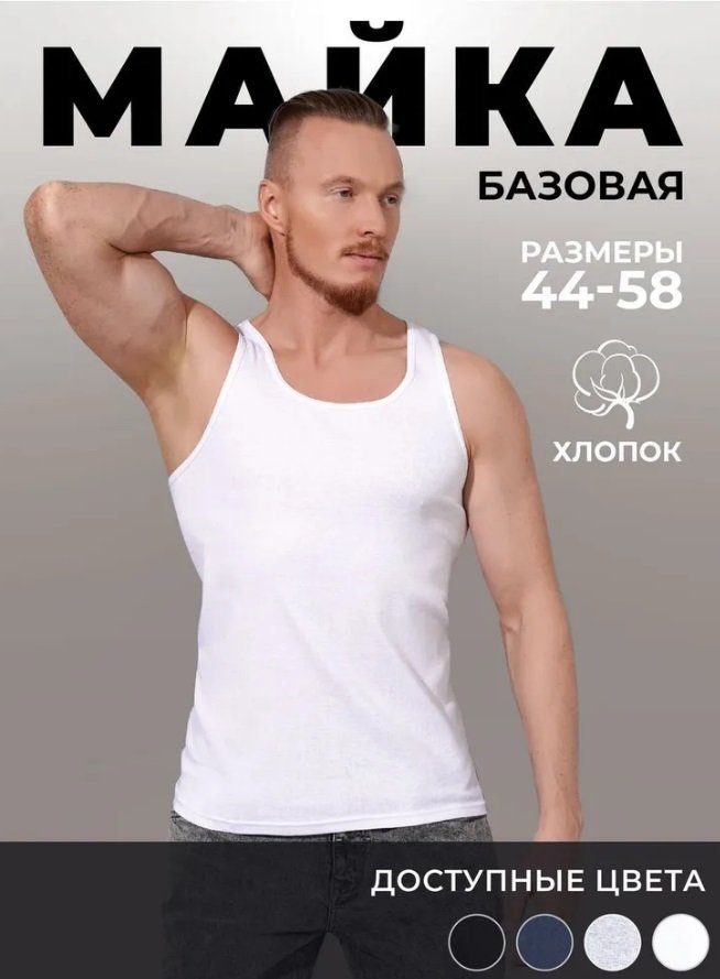 Майка мужская бесшовная модель белья