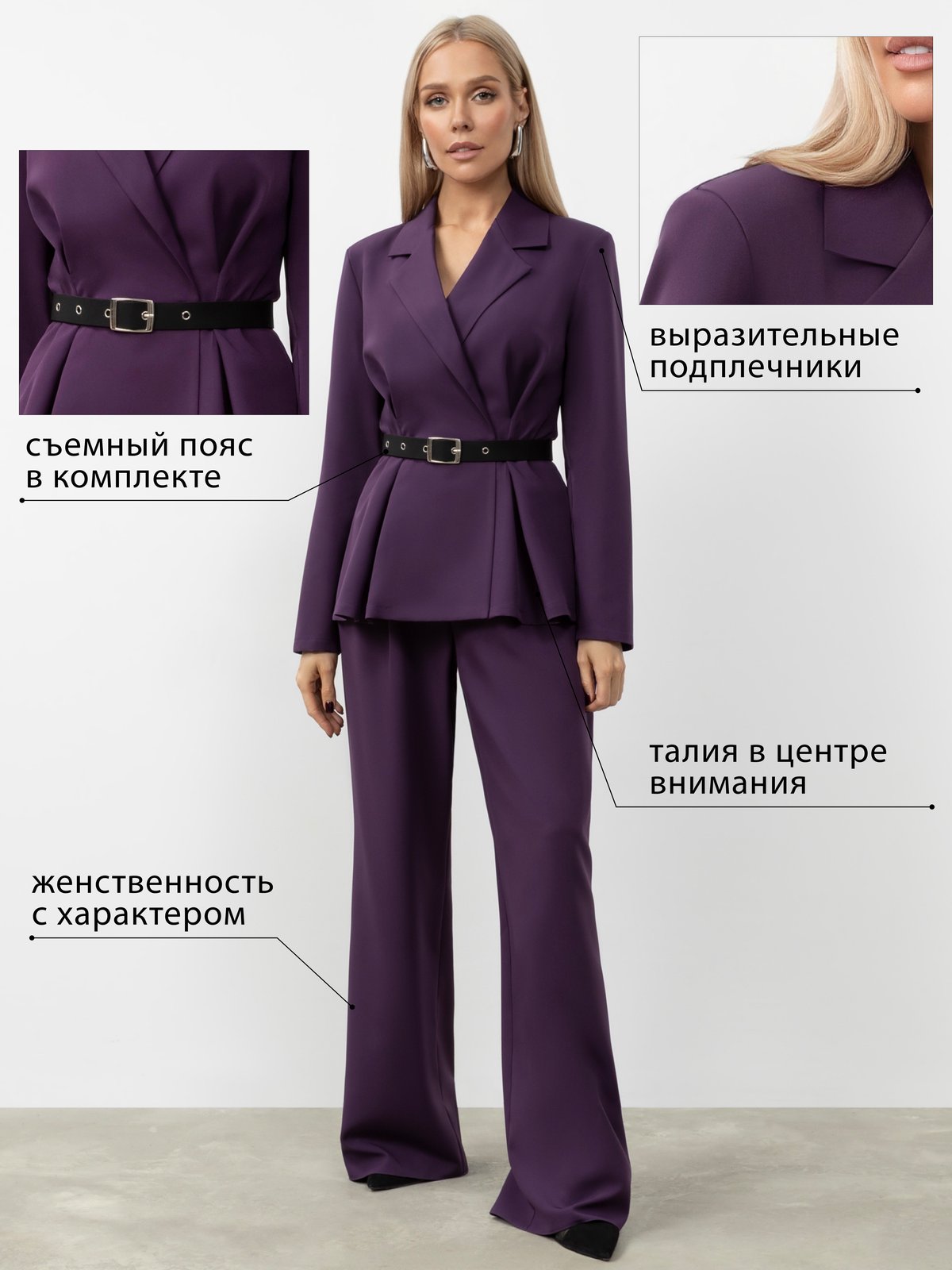 Брючный костюм Стильный коллектив (2 в 1, фиолет, с ремешком)